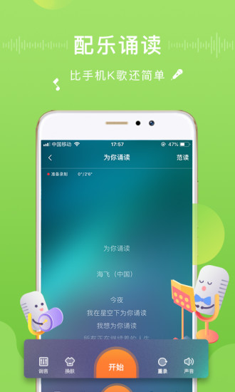 为你诵读最新版 V6.1.7 安卓免费版截图2