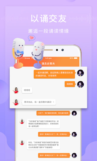 为你诵读最新版 V6.1.7 安卓免费版截图5