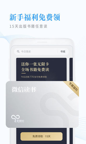 微信读书 V7.5.0 安卓免费版截图2