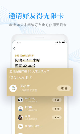 微信读书 V7.5.0 安卓免费版截图1