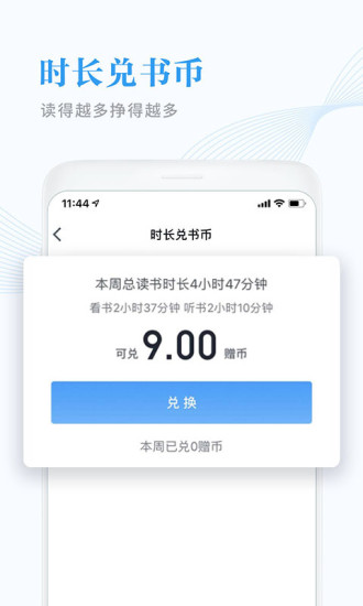 微信读书 V7.5.0 安卓免费版截图3