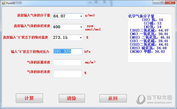 环保检测仪器数据计算器