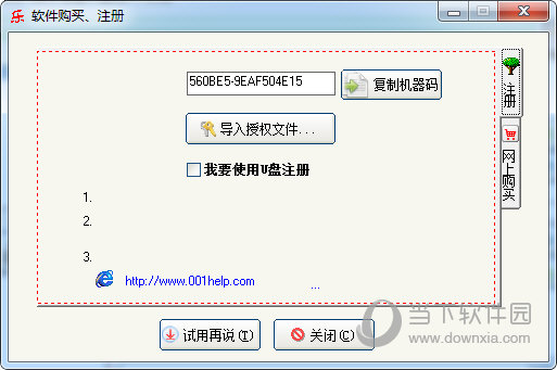 Word文档批量处理大师授权文件
