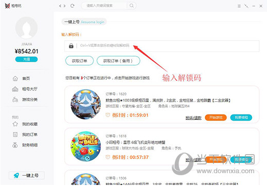 租号玩PC客户端