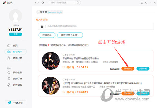 租号玩PC客户端