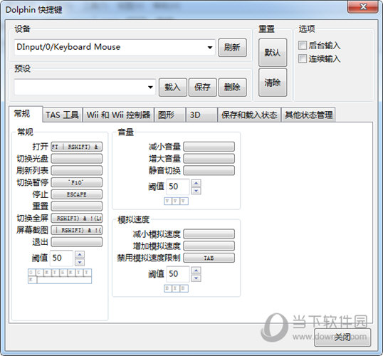 Wii模拟器PC版