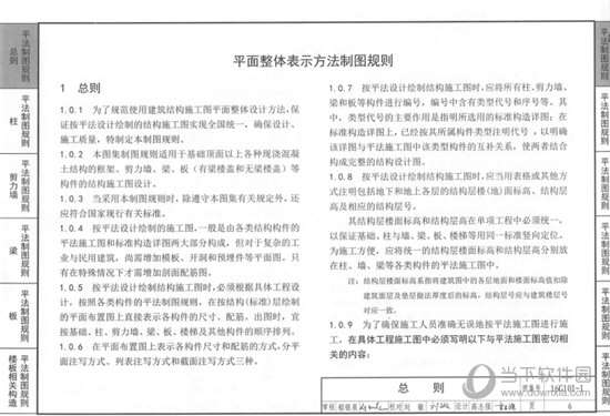 16g101图集 v1.0 免费版最新无限制破解版测试可用[应用软件]