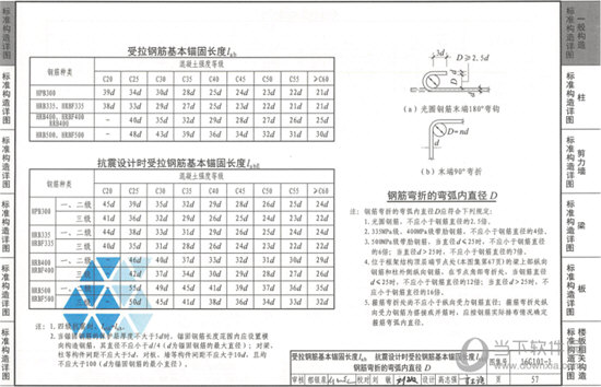 16g101图集 v1.0 免费版最新无限制破解版测试可用[应用软件]