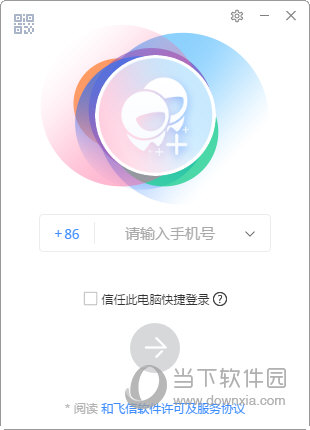 短信密码登录