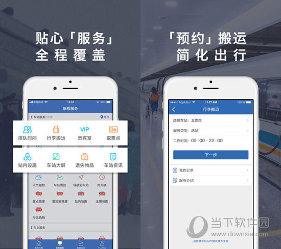 铁路伴侣电脑版下载