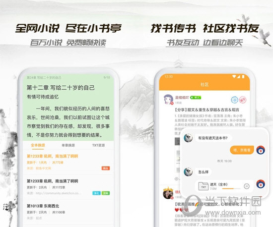 小书亭电脑版下载