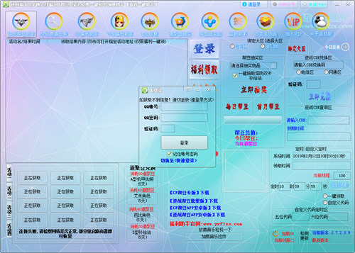 穿特火线活动领取助手