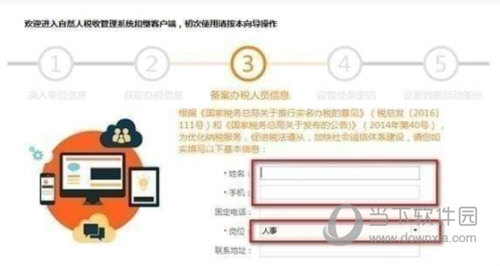 北京自然人税收管理系统扣缴客户端