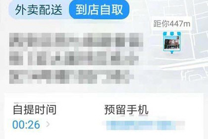 饿了么填写到店自取信息