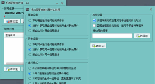 机器码修改大师v5破解版