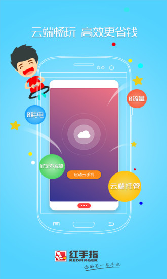 红手指免费版无限挂机iOS下载