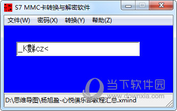 S7 MMC卡转换与解密软件