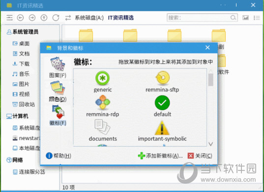 中兴新支点操作系统