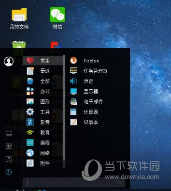 中兴新支点操作系统