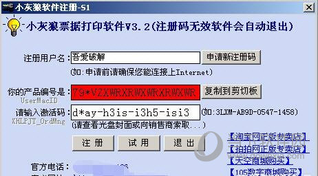 小灰狼票据打印软件破解版