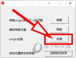 知识兔点击“Origin加速”后面的“加速”按钮