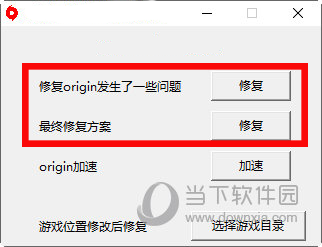 知识兔点击修复按钮