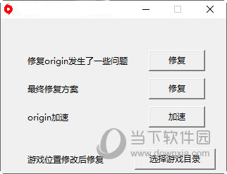 Origin下载加速器