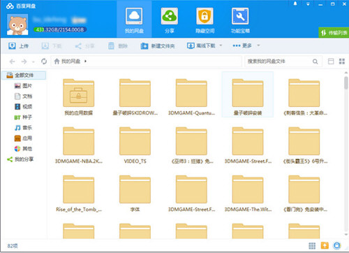 PC百度网盘倍速破解版