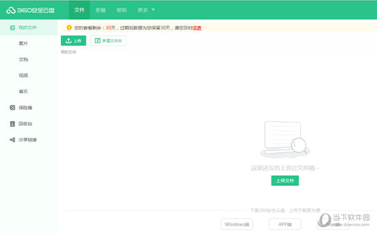 360安全云盘同步版