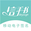 信手书 V2.3.5 官方安卓版