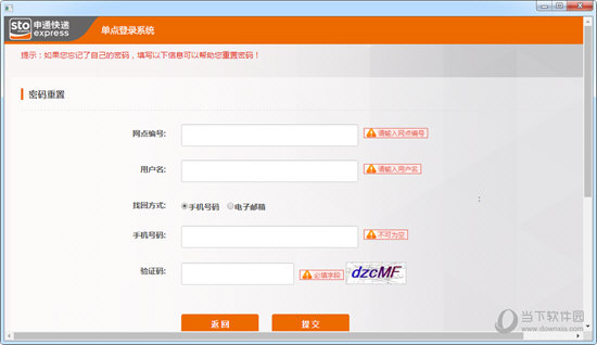 申通快递梧桐系统
