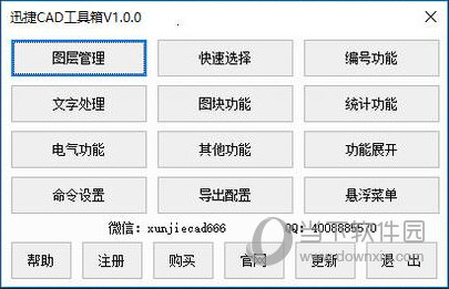 迅捷CAD工具箱