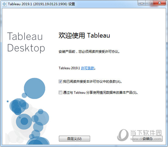 Tableau破解版