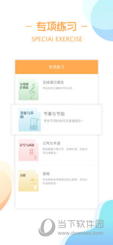 练耳大师