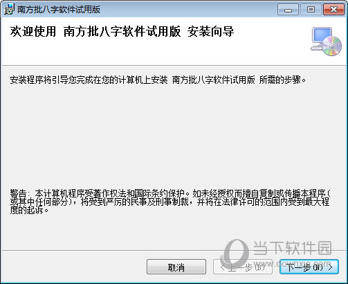 南方批八字1.71破解版