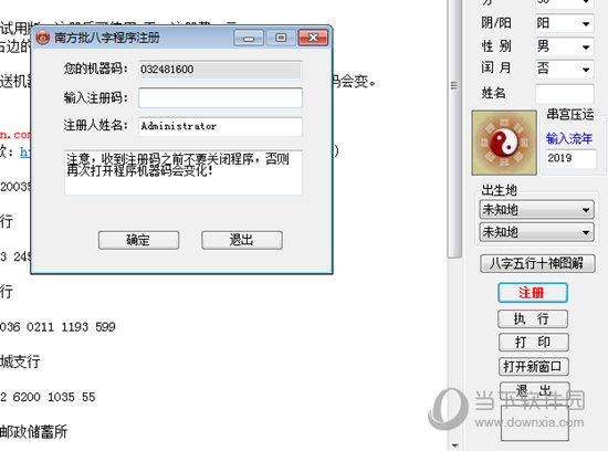 南方批八字1.71破解版