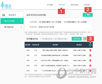 高木学习教师端
