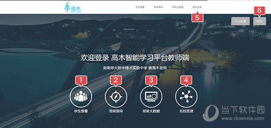 高木学习教师端
