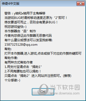 传奇4单机版修改器
