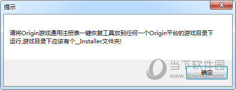Origin游戏通用注册表一键恢复工具
