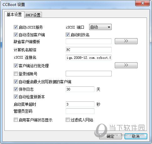 CCBoot 20180823破解版