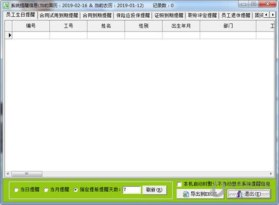 凌鹏人力资源管理系统破解版