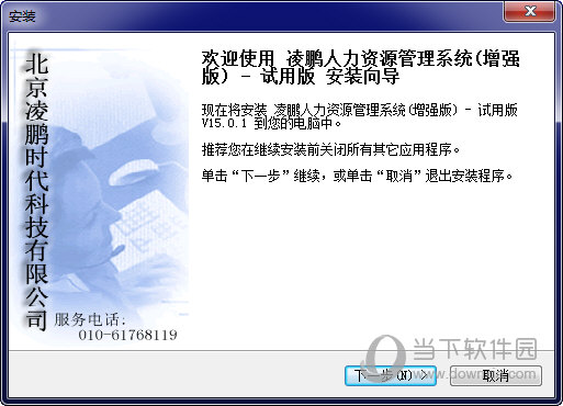 凌鹏人力资源管理系统破解版