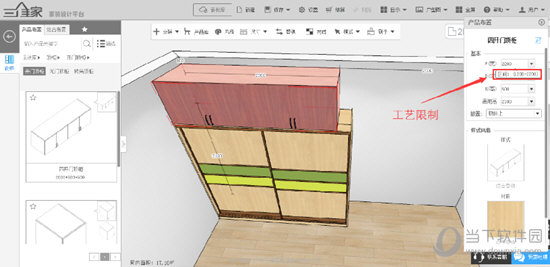 三维家在线3D设计软件