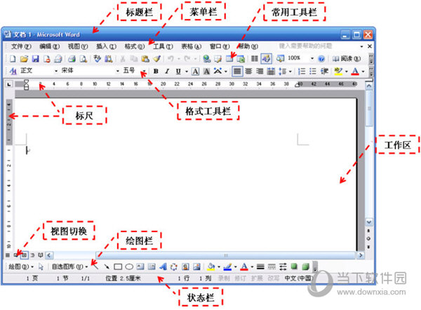 Word2003界面