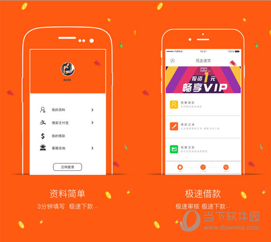 现金速贷电脑版下载