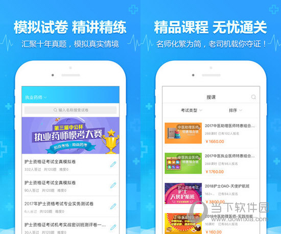 医考题电脑版下载