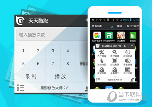 晃游修改大师免root版