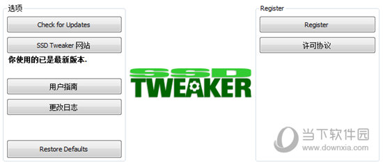 SSD Tweaker破解版