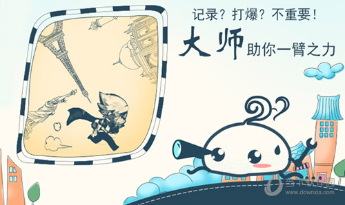 晃游修改大师旧版本